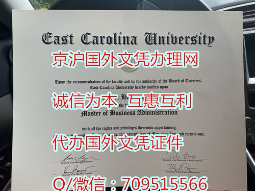 东卡罗来纳大学毕业证模版,ECU文凭样式