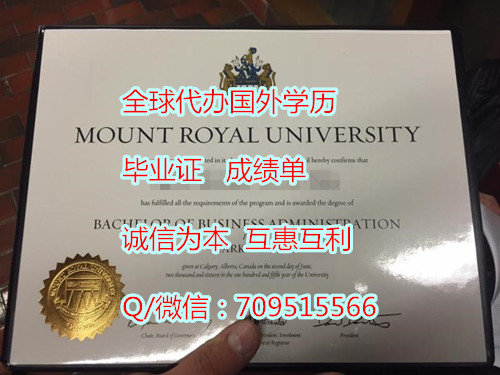 加拿大皇家山大学文凭样式|烫金毕业证模版|定制加拿大学历证明