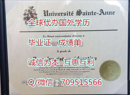 加拿大圣安娜大学毕业证编号怎么查询