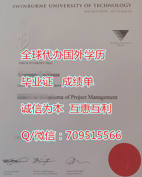 斯威本科技大学毕业证长什么样子