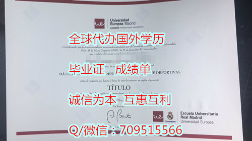 马德里欧洲大学毕业证 UEM diploma样本