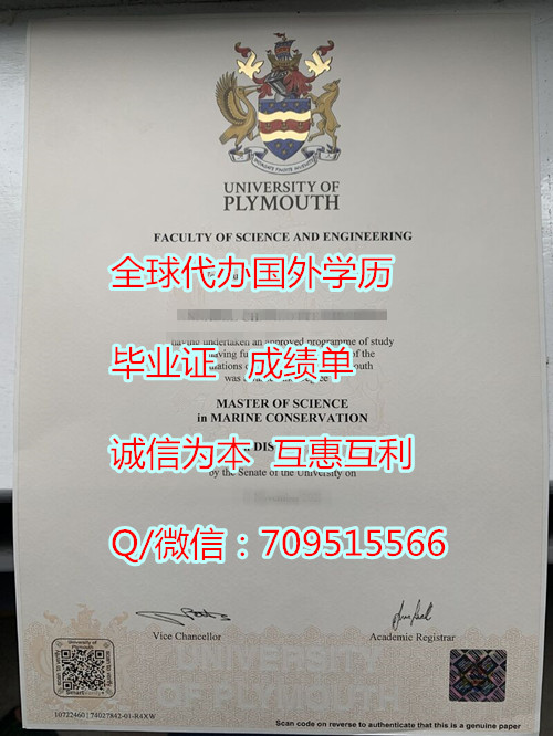 普利茅斯大学(University of Plymouth)毕业证样本