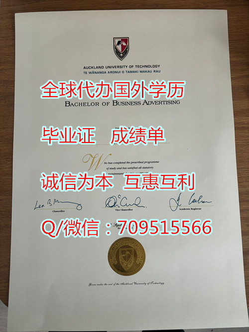 新西兰奥克兰理工大学毕业证AUT diploma