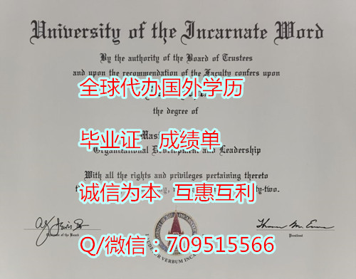 圣道大学(UIW)毕业证样本,定制美国文凭邮寄多久