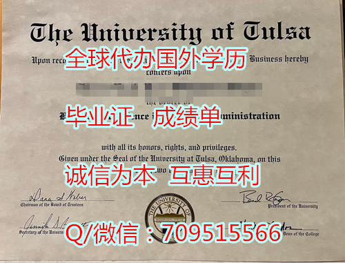 塔尔萨大学TU毕业证样本,定制美国学历证书