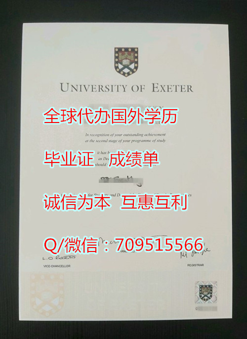 埃克塞特大学毕业证样本,哪里可定制英国文凭